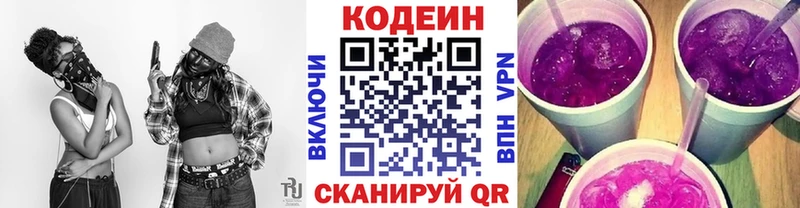 Кодеиновый сироп Lean напиток Lean (лин)  Купить где  Заречный 